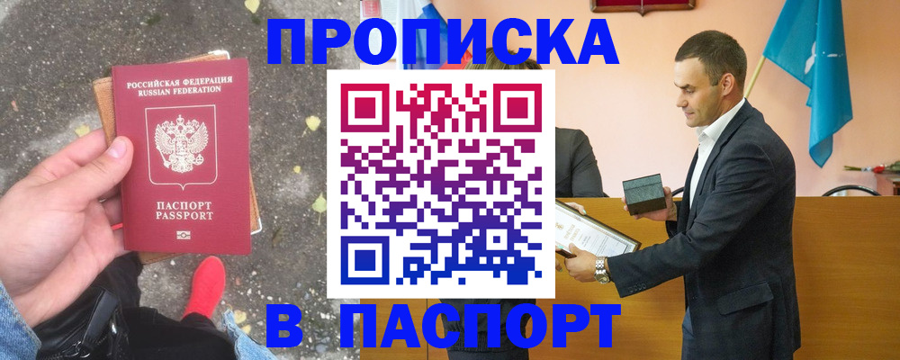 прописка 2025 в Сафоново